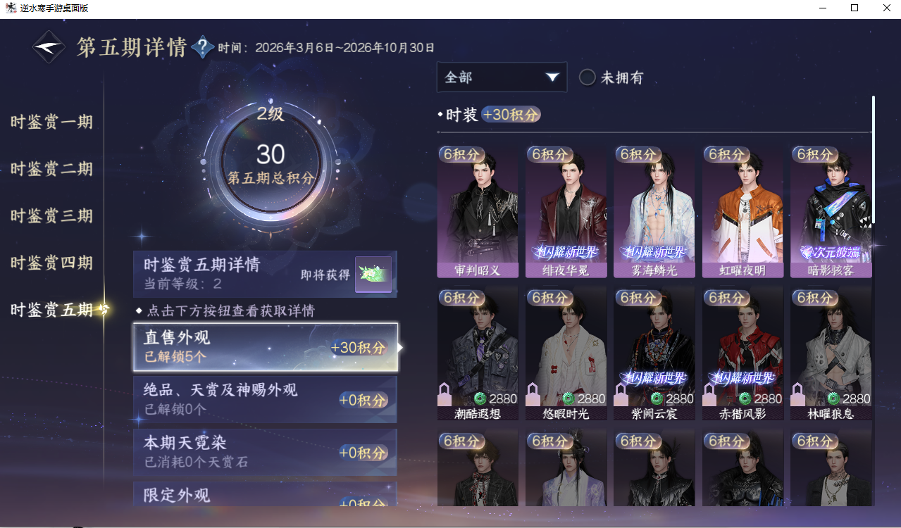 NSHZJY417900逆水寒手游账号详情图31 NSHZJY417900逆水寒手游账号详情图31