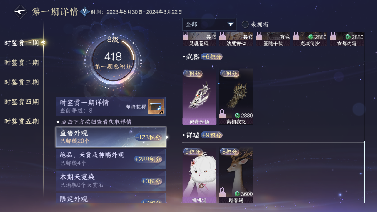 NSHZJY418007逆水寒手游账号详情图15 NSHZJY418007逆水寒手游账号详情图15