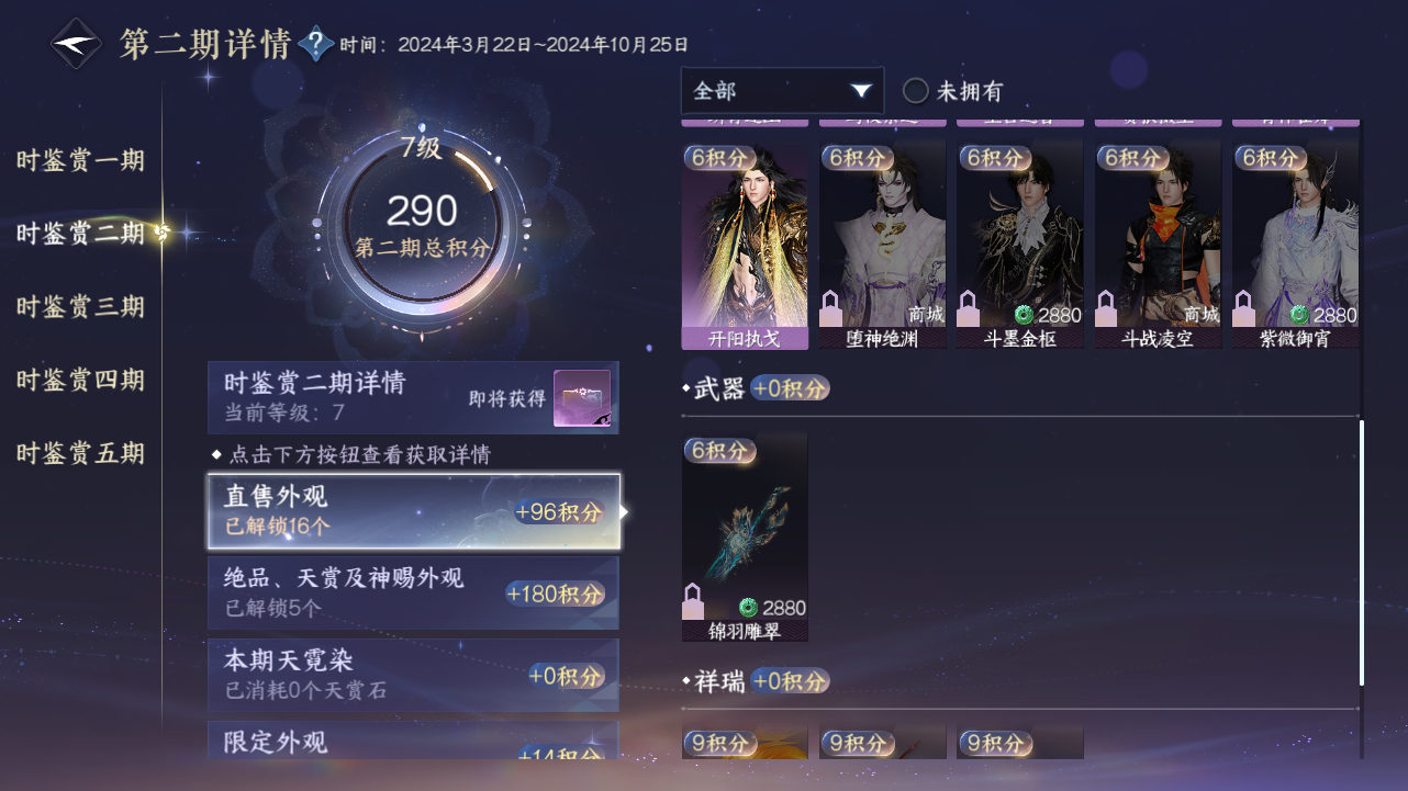 NSHZJY418007逆水寒手游账号详情图18 NSHZJY418007逆水寒手游账号详情图18