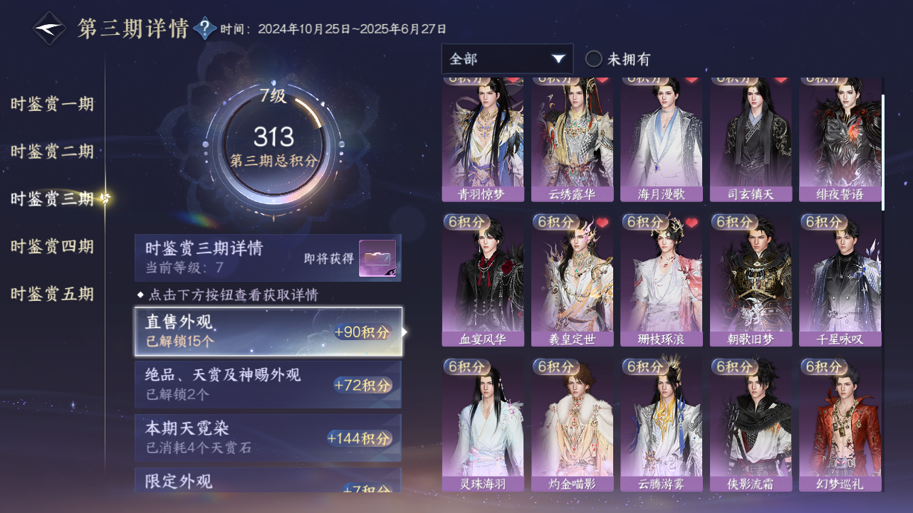 NSHZJY418007逆水寒手游账号详情图19 NSHZJY418007逆水寒手游账号详情图19