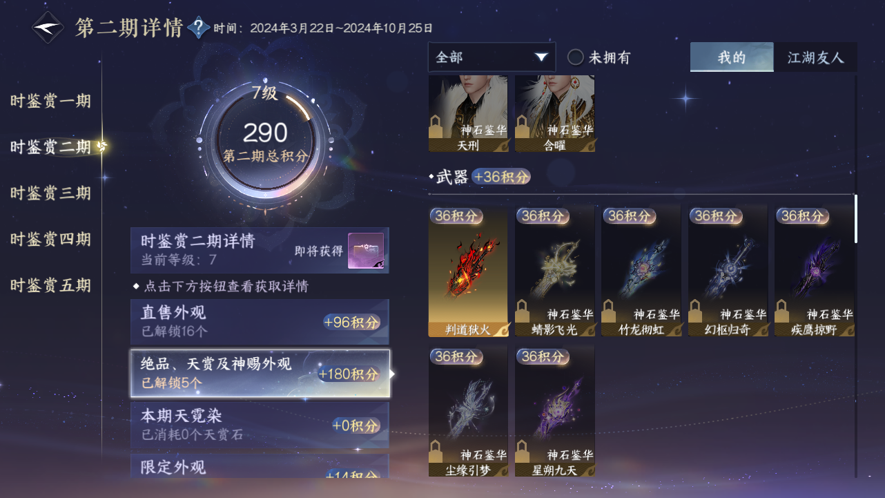 NSHZJY418007逆水寒手游账号详情图21 NSHZJY418007逆水寒手游账号详情图21