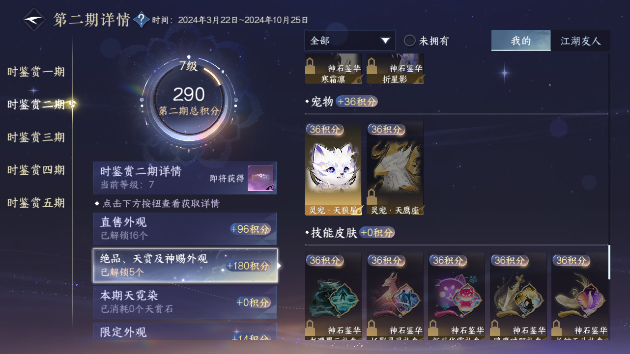 NSHZJY418007逆水寒手游账号详情图22 NSHZJY418007逆水寒手游账号详情图22