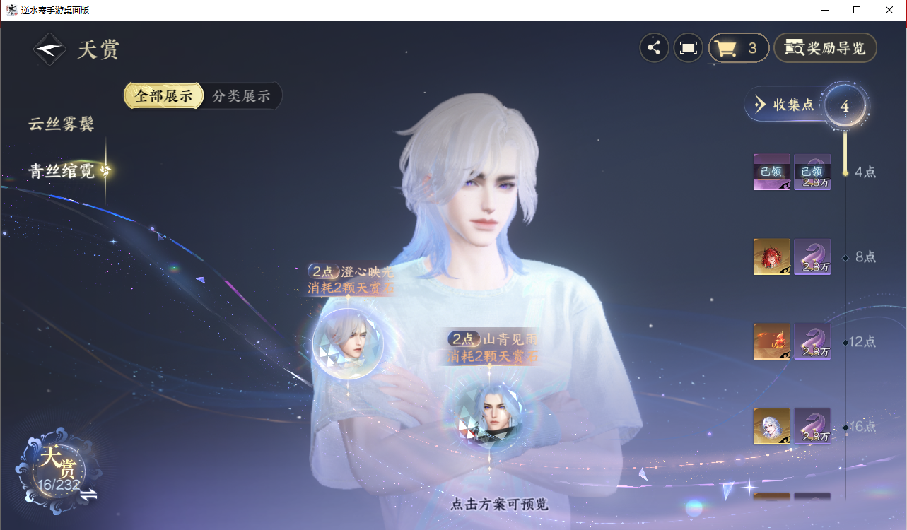 NSHZJY418006逆水寒手游账号详情图12 NSHZJY418006逆水寒手游账号详情图12