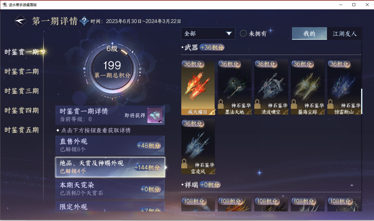 NSHZJY418006逆水寒手游账号详情图15 NSHZJY418006逆水寒手游账号详情图15