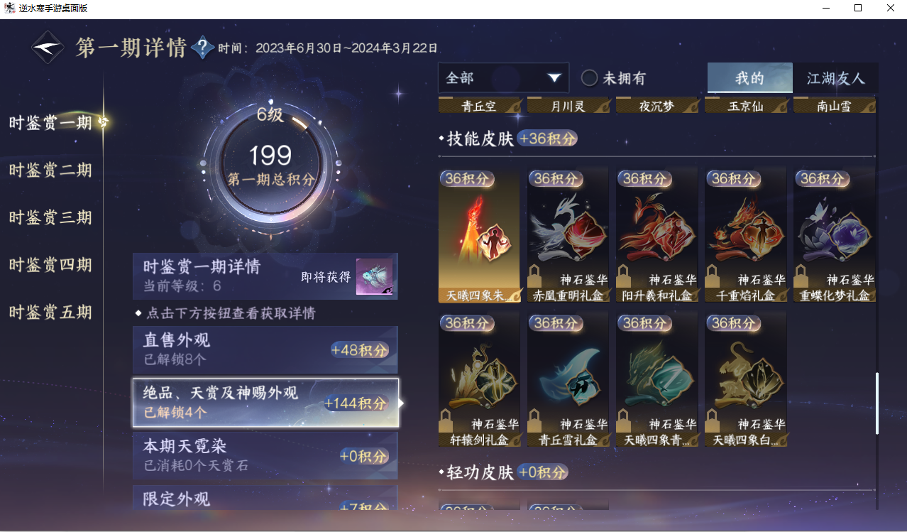 NSHZJY418006逆水寒手游账号详情图16 NSHZJY418006逆水寒手游账号详情图16