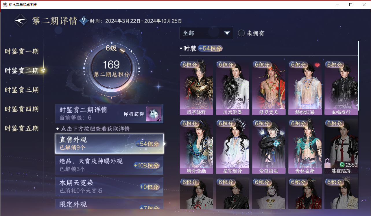 NSHZJY418006逆水寒手游账号详情图17 NSHZJY418006逆水寒手游账号详情图17