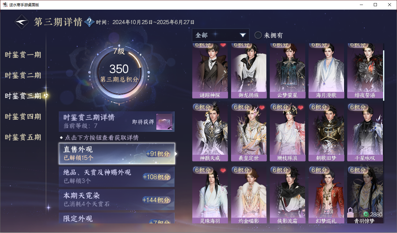 NSHZJY418006逆水寒手游账号详情图18 NSHZJY418006逆水寒手游账号详情图18