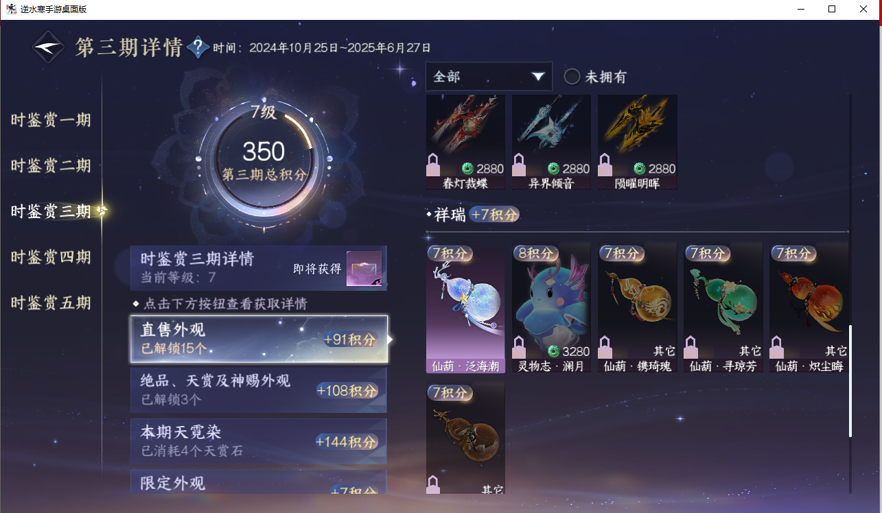 NSHZJY418006逆水寒手游账号详情图19 NSHZJY418006逆水寒手游账号详情图19