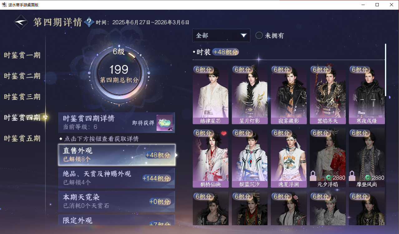 NSHZJY418006逆水寒手游账号详情图20 NSHZJY418006逆水寒手游账号详情图20
