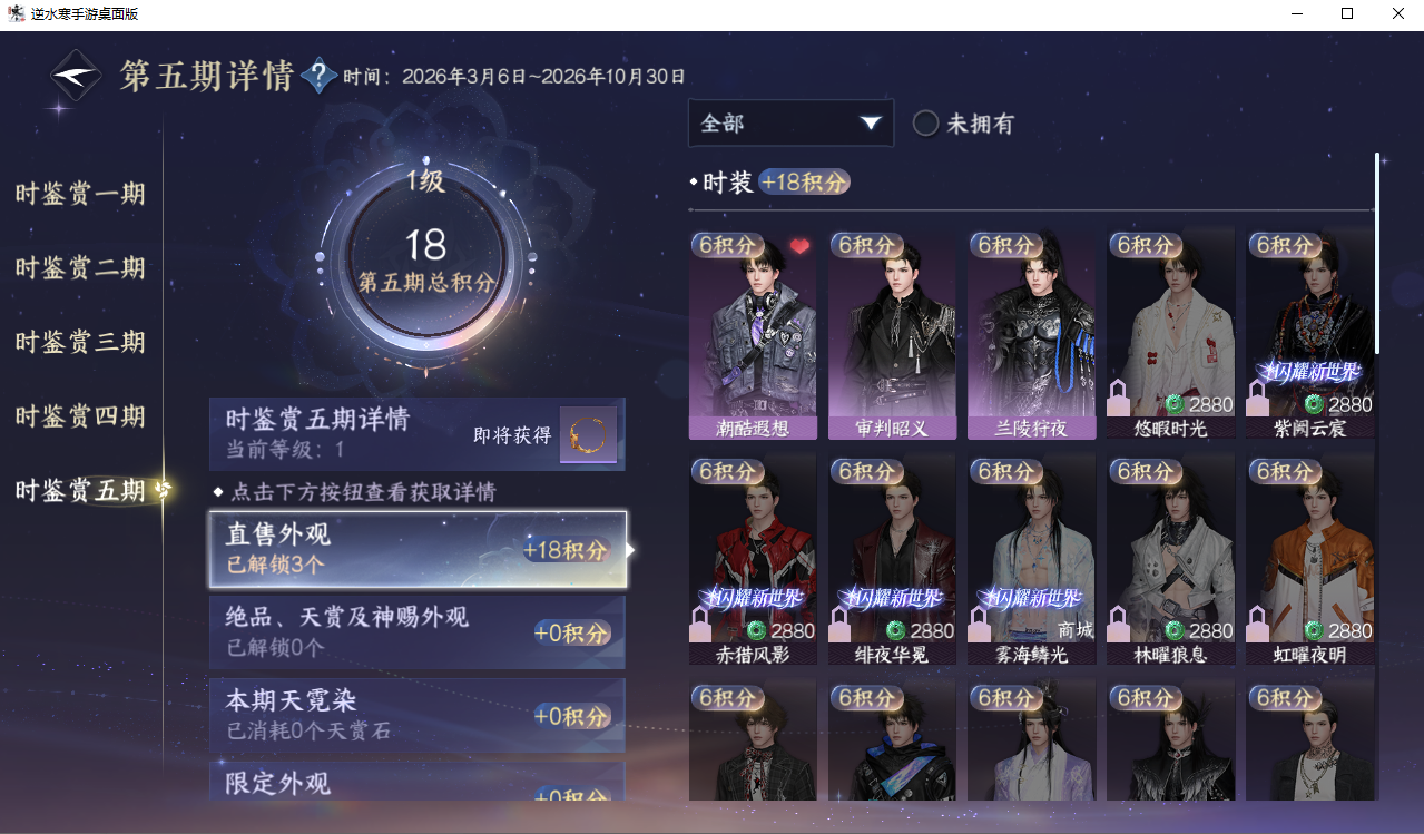 NSHZJY418006逆水寒手游账号详情图21 NSHZJY418006逆水寒手游账号详情图21