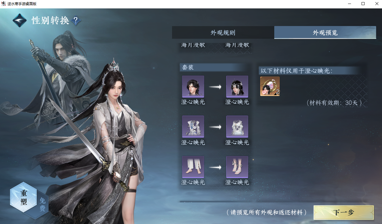 NSHZJY418006逆水寒手游账号详情图22 NSHZJY418006逆水寒手游账号详情图22