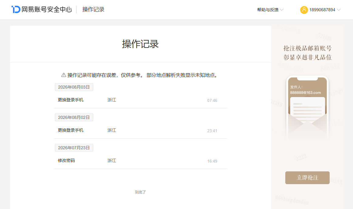 NSHZJY418006逆水寒手游账号详情图29 NSHZJY418006逆水寒手游账号详情图29