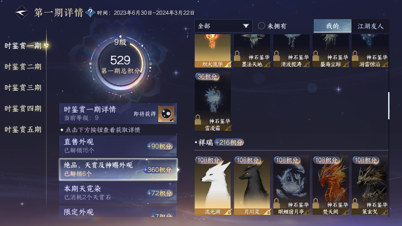 NSHZJY418002逆水寒手游账号详情图13 NSHZJY418002逆水寒手游账号详情图13