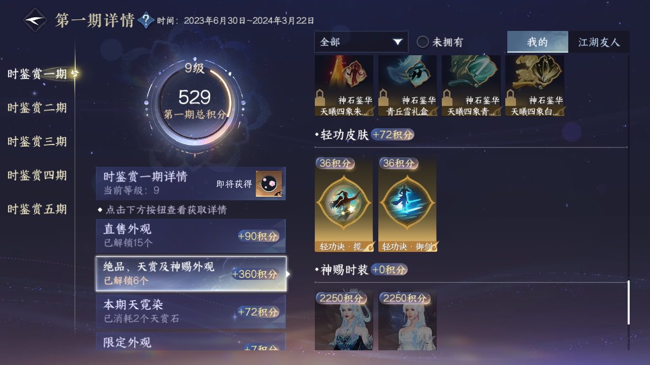 NSHZJY418002逆水寒手游账号详情图14 NSHZJY418002逆水寒手游账号详情图14