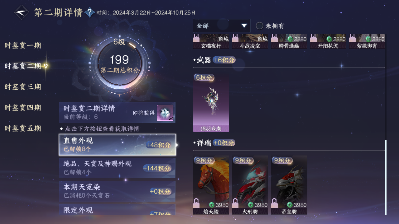 NSHZJY418002逆水寒手游账号详情图16 NSHZJY418002逆水寒手游账号详情图16