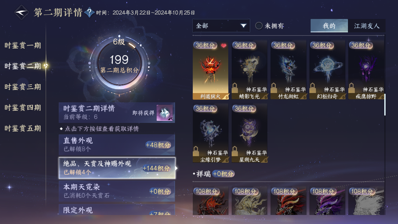 NSHZJY418002逆水寒手游账号详情图17 NSHZJY418002逆水寒手游账号详情图17