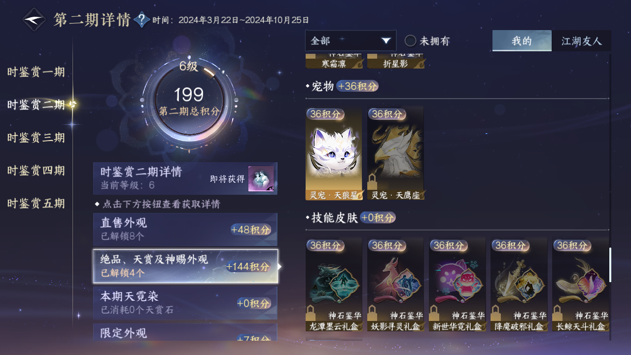 NSHZJY418002逆水寒手游账号详情图18 NSHZJY418002逆水寒手游账号详情图18