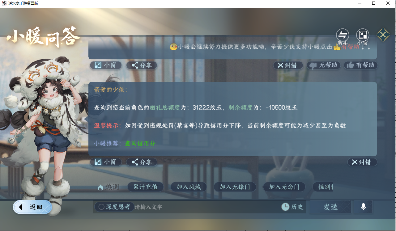 NSHZJY418002逆水寒手游账号详情图26 NSHZJY418002逆水寒手游账号详情图26