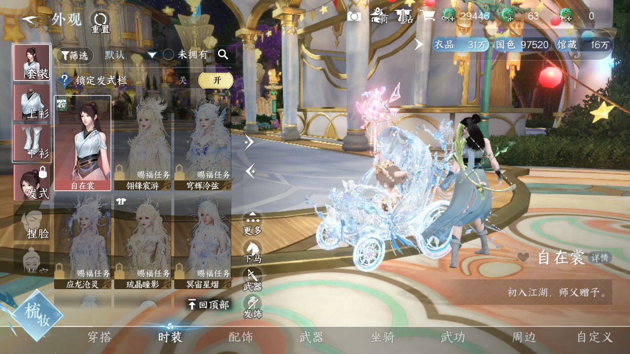 NSHZJY418001逆水寒手游账号详情图8 NSHZJY418001逆水寒手游账号详情图8