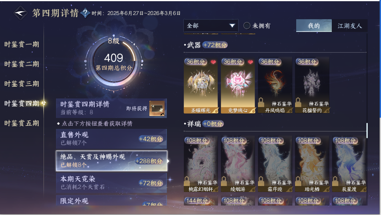NSHZJY418001逆水寒手游账号详情图10 NSHZJY418001逆水寒手游账号详情图10
