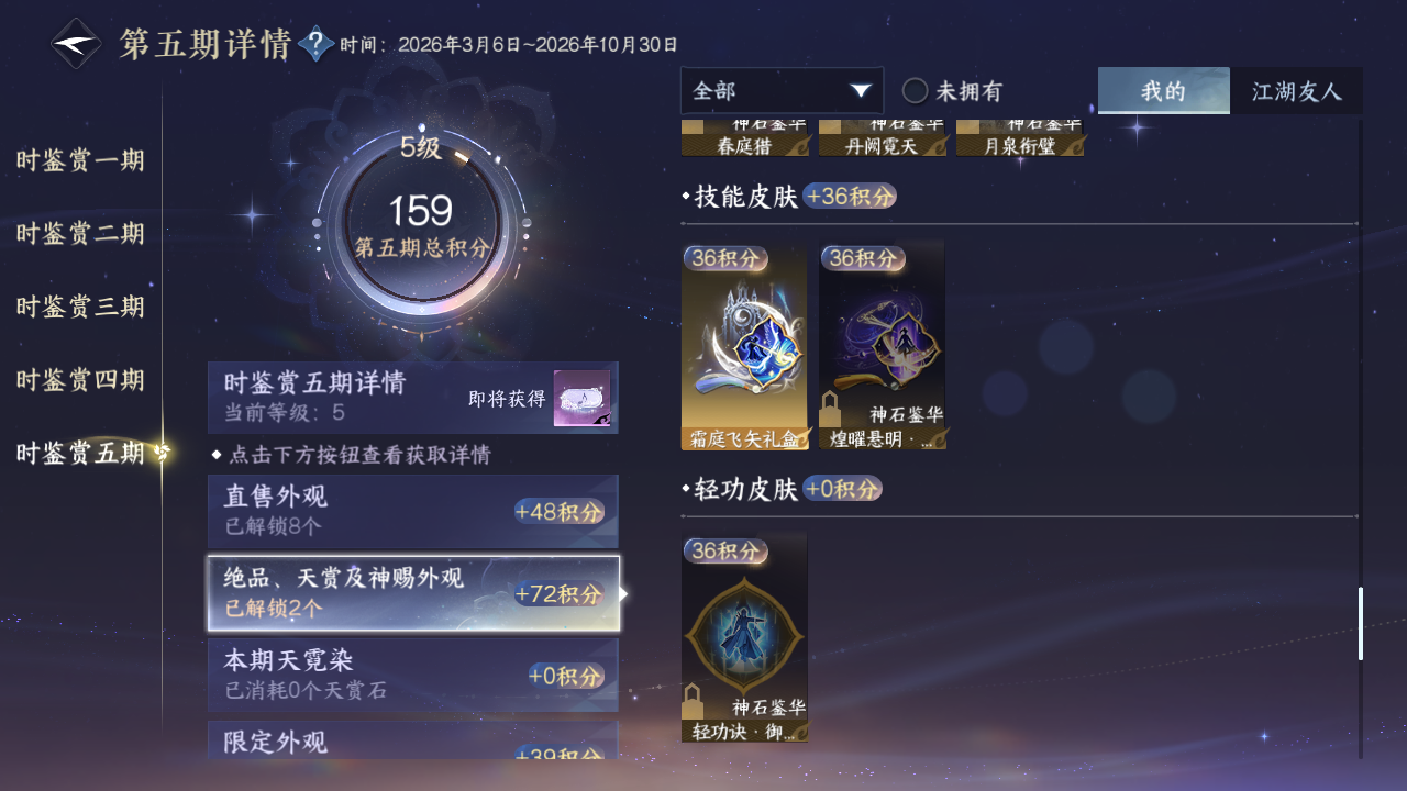 NSHZJY418001逆水寒手游账号详情图12 NSHZJY418001逆水寒手游账号详情图12