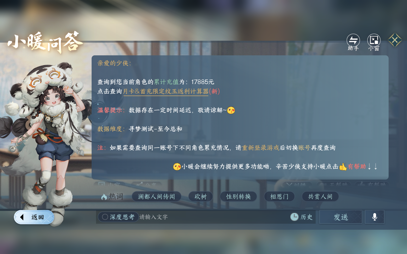 NSHZJY417946逆水寒手游账号详情图27 NSHZJY417946逆水寒手游账号详情图27