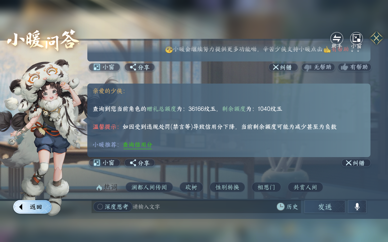NSHZJY417946逆水寒手游账号详情图28 NSHZJY417946逆水寒手游账号详情图28