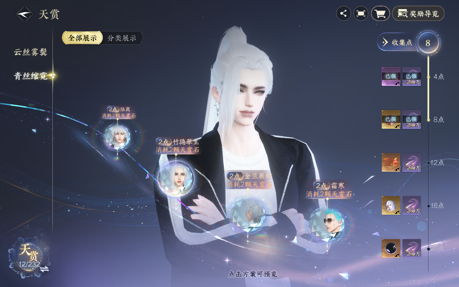 NSHZJY418648逆水寒手游账号详情图12 NSHZJY418648逆水寒手游账号详情图12