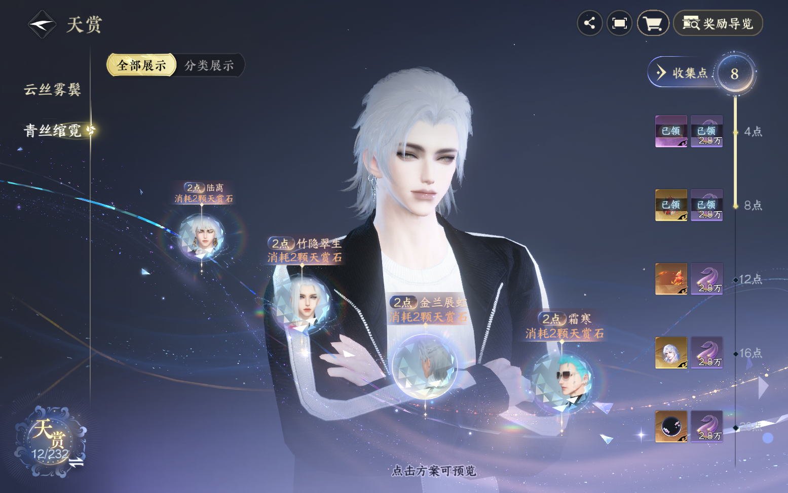 NSHZJY418648逆水寒手游账号详情图13 NSHZJY418648逆水寒手游账号详情图13