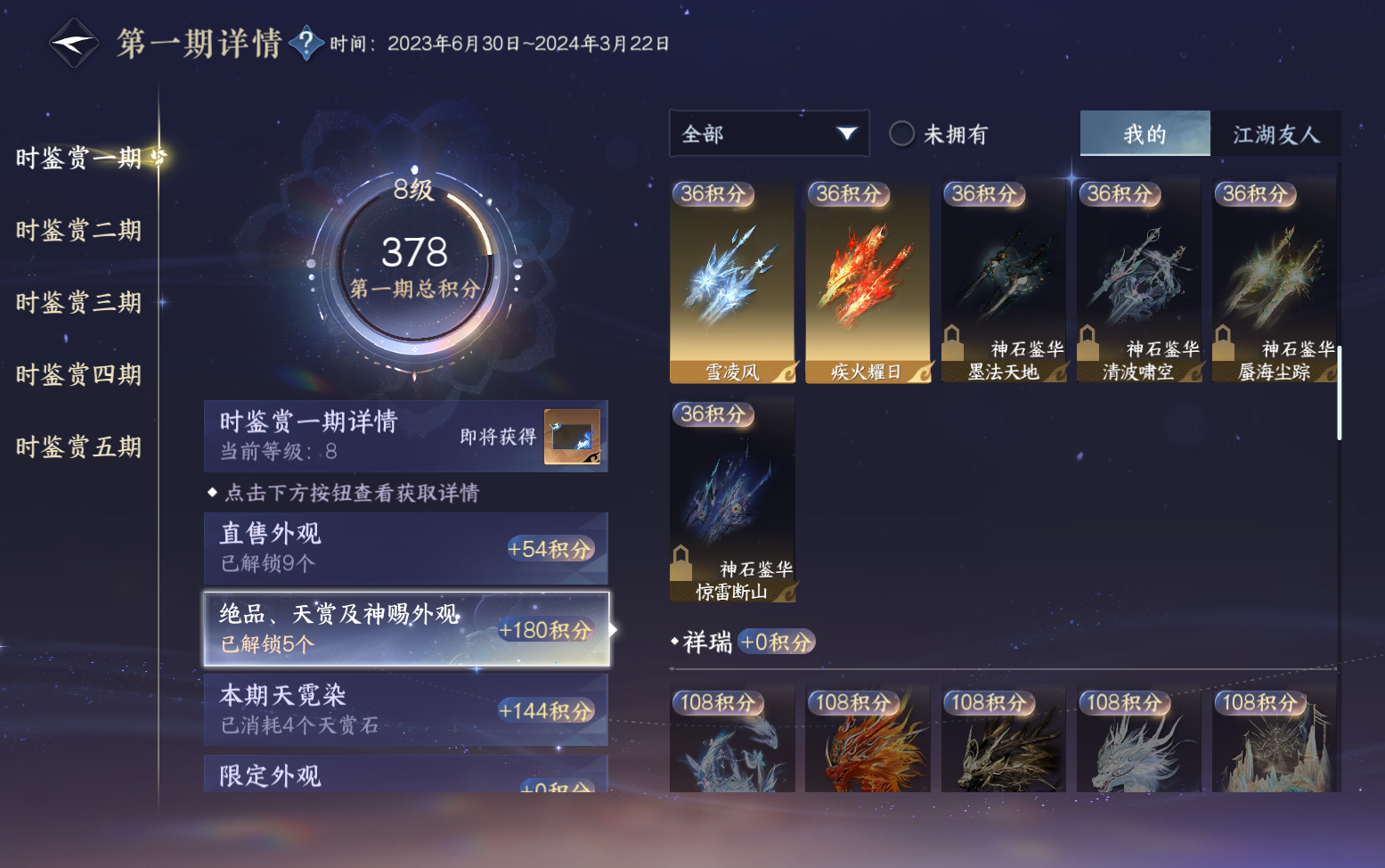 NSHZJY418648逆水寒手游账号详情图17 NSHZJY418648逆水寒手游账号详情图17