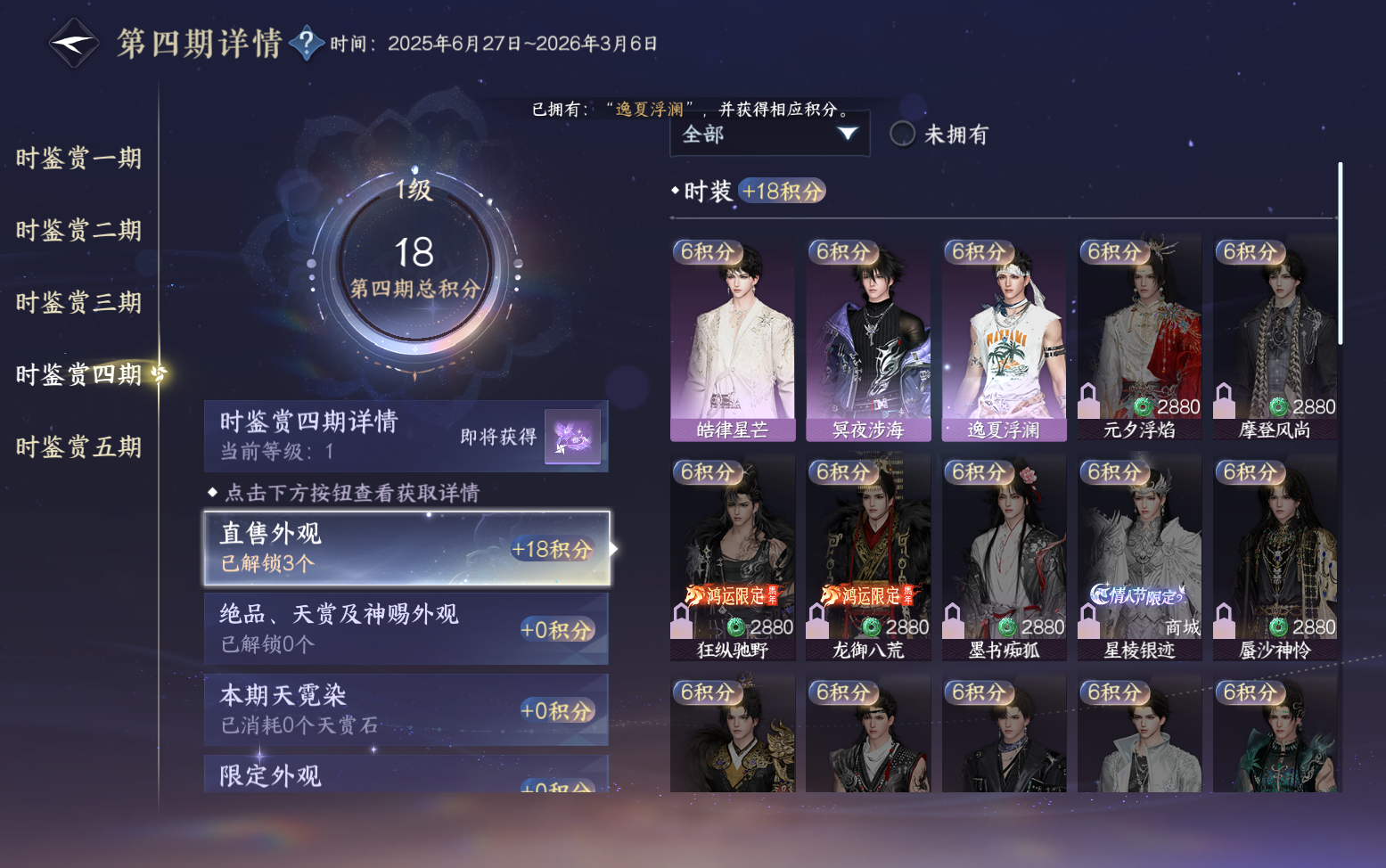 NSHZJY418648逆水寒手游账号详情图22 NSHZJY418648逆水寒手游账号详情图22