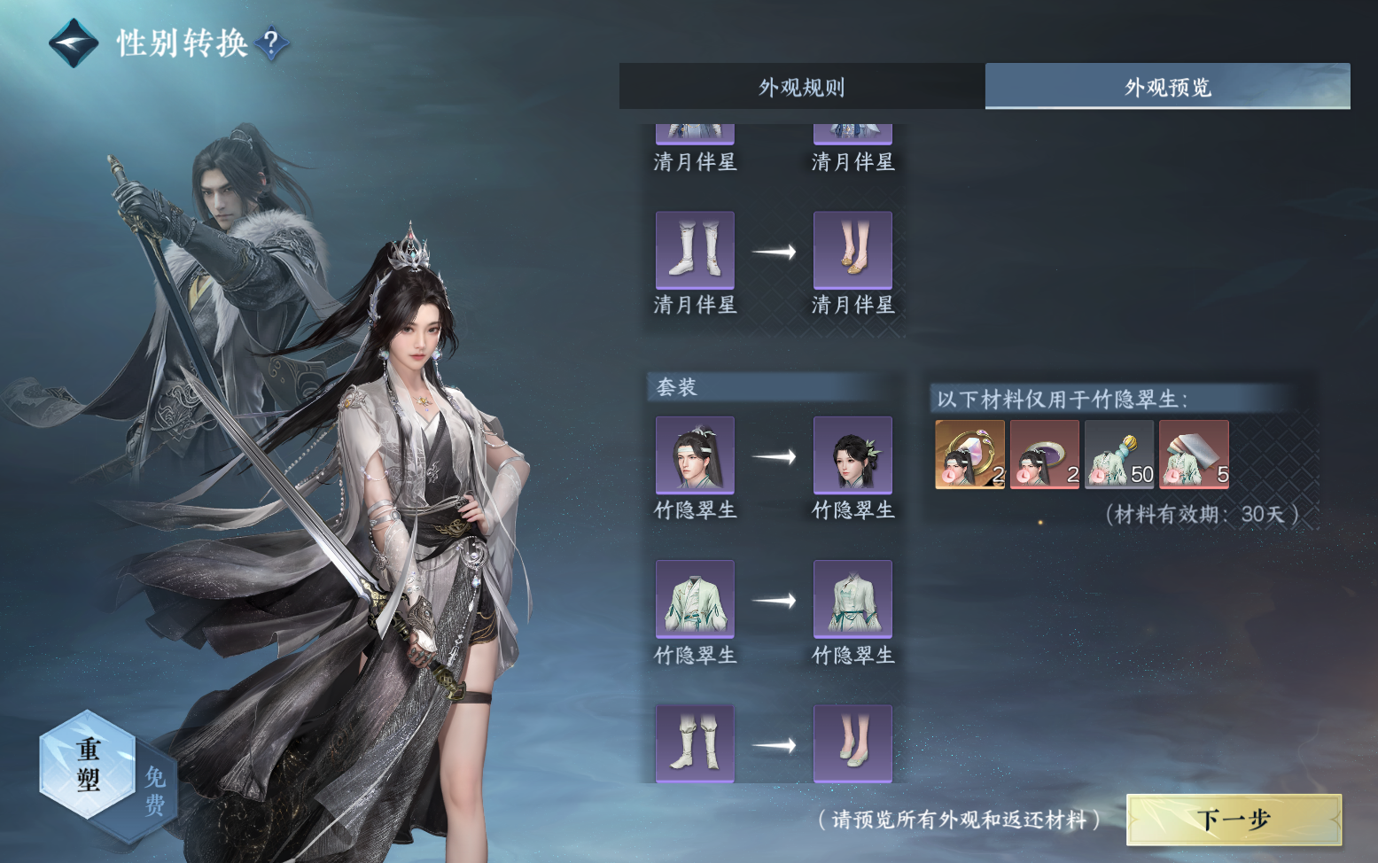 NSHZJY418648逆水寒手游账号详情图23 NSHZJY418648逆水寒手游账号详情图23