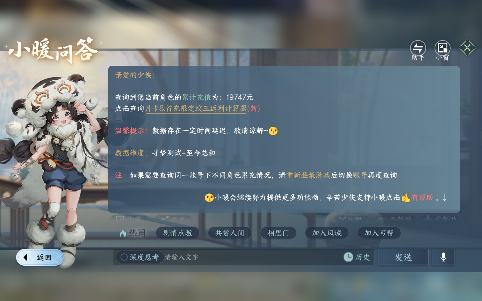 NSHZJY418648逆水寒手游账号详情图26 NSHZJY418648逆水寒手游账号详情图26