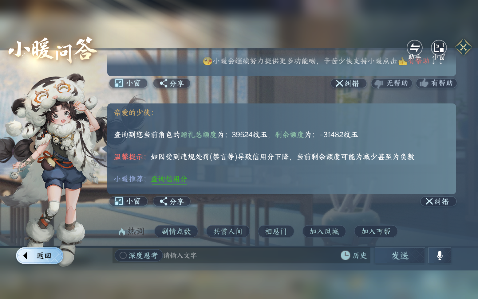 NSHZJY418648逆水寒手游账号详情图27 NSHZJY418648逆水寒手游账号详情图27
