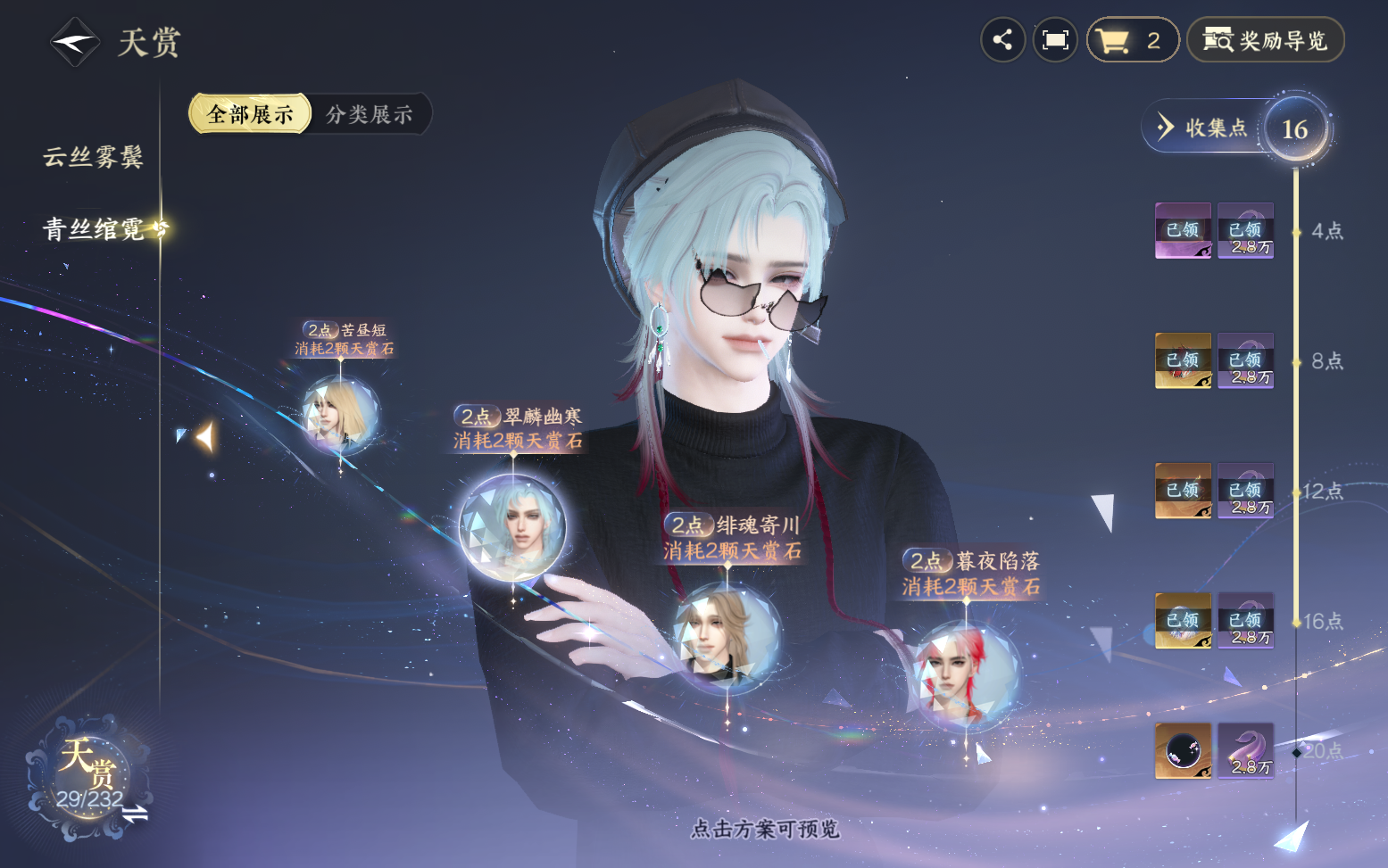 NSHZJY417907逆水寒手游账号详情图14 NSHZJY417907逆水寒手游账号详情图14