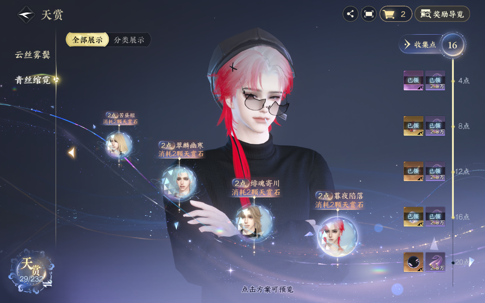 NSHZJY417907逆水寒手游账号详情图16 NSHZJY417907逆水寒手游账号详情图16