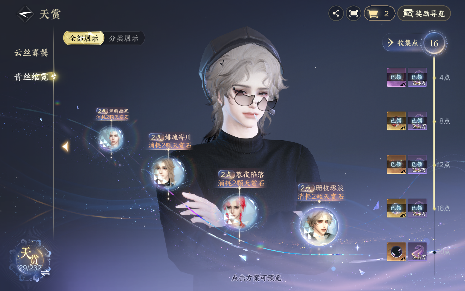 NSHZJY417907逆水寒手游账号详情图17 NSHZJY417907逆水寒手游账号详情图17