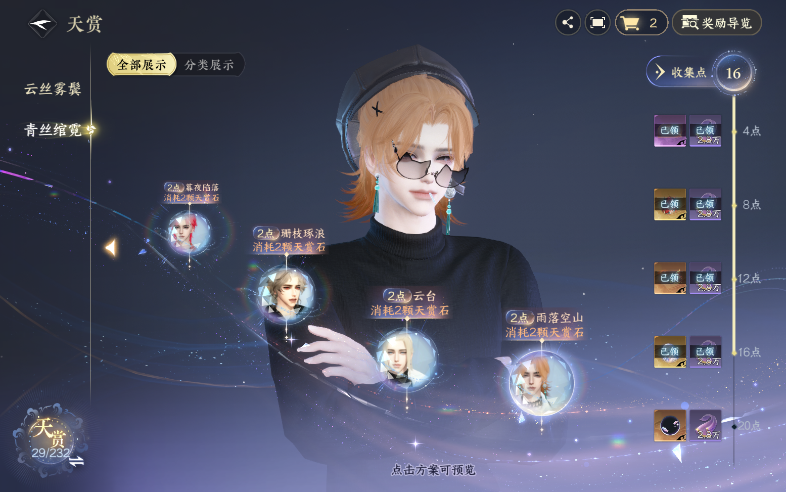 NSHZJY417907逆水寒手游账号详情图19 NSHZJY417907逆水寒手游账号详情图19