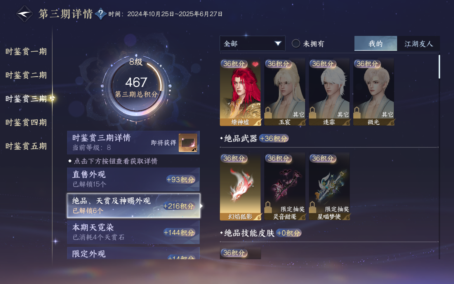 NSHZJY417907逆水寒手游账号详情图25 NSHZJY417907逆水寒手游账号详情图25