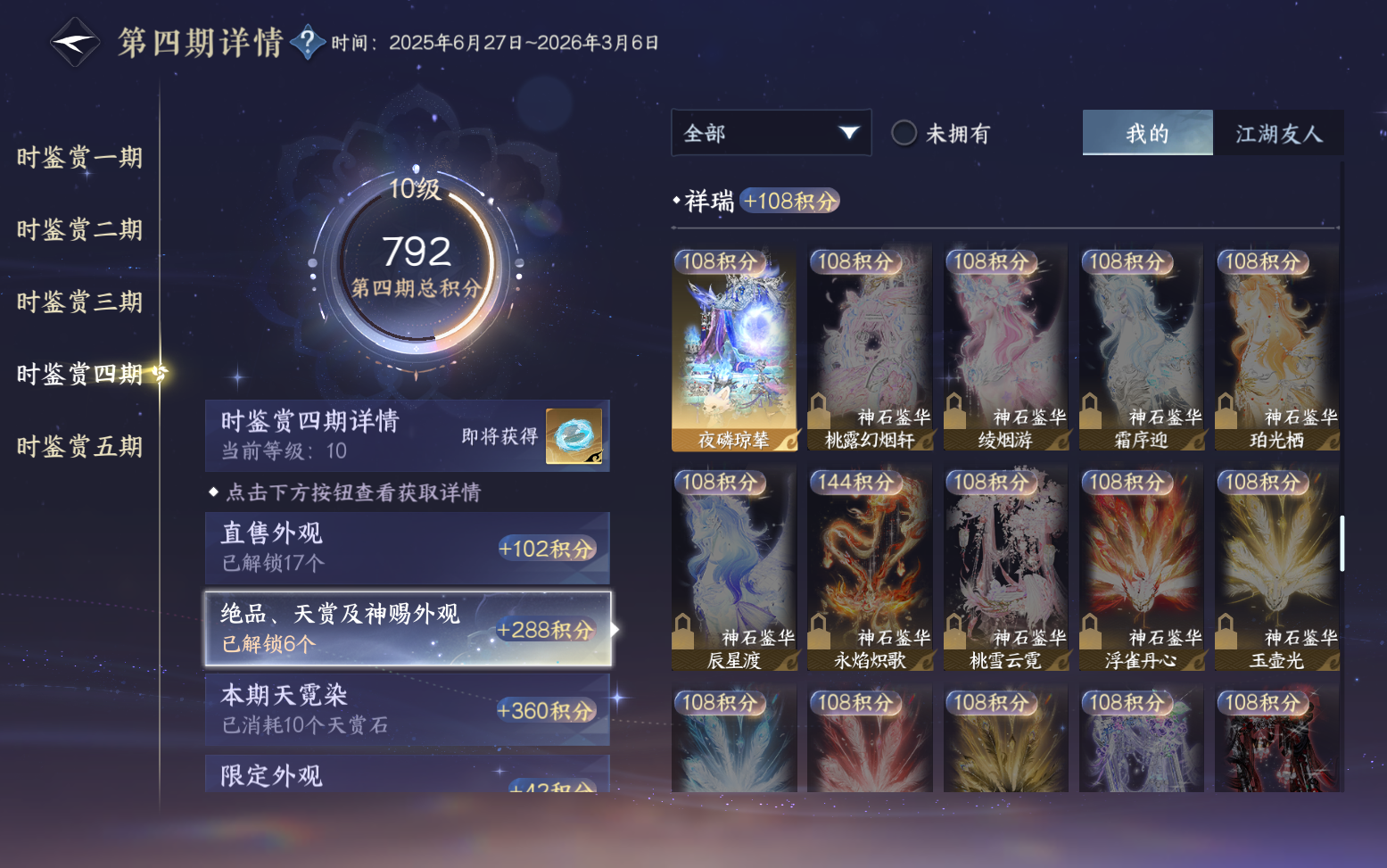 NSHZJY417907逆水寒手游账号详情图28 NSHZJY417907逆水寒手游账号详情图28