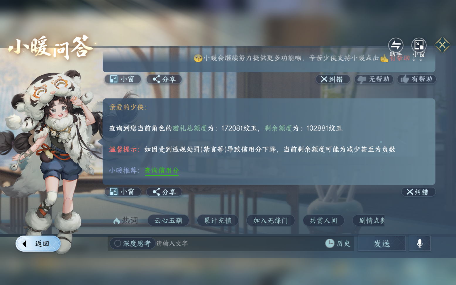 NSHZJY417907逆水寒手游账号详情图44 NSHZJY417907逆水寒手游账号详情图44
