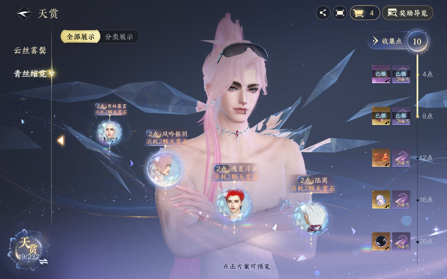NSHZJY417909逆水寒手游账号详情图13 NSHZJY417909逆水寒手游账号详情图13