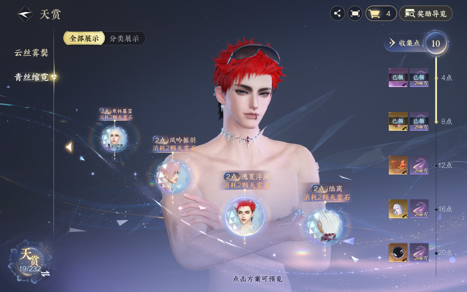 NSHZJY417909逆水寒手游账号详情图14 NSHZJY417909逆水寒手游账号详情图14