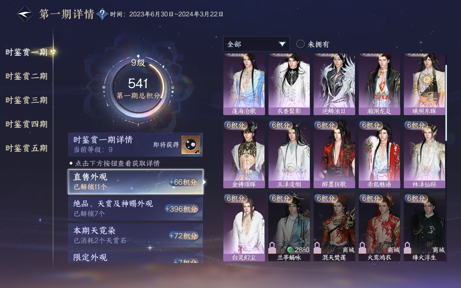 NSHZJY417909逆水寒手游账号详情图17 NSHZJY417909逆水寒手游账号详情图17