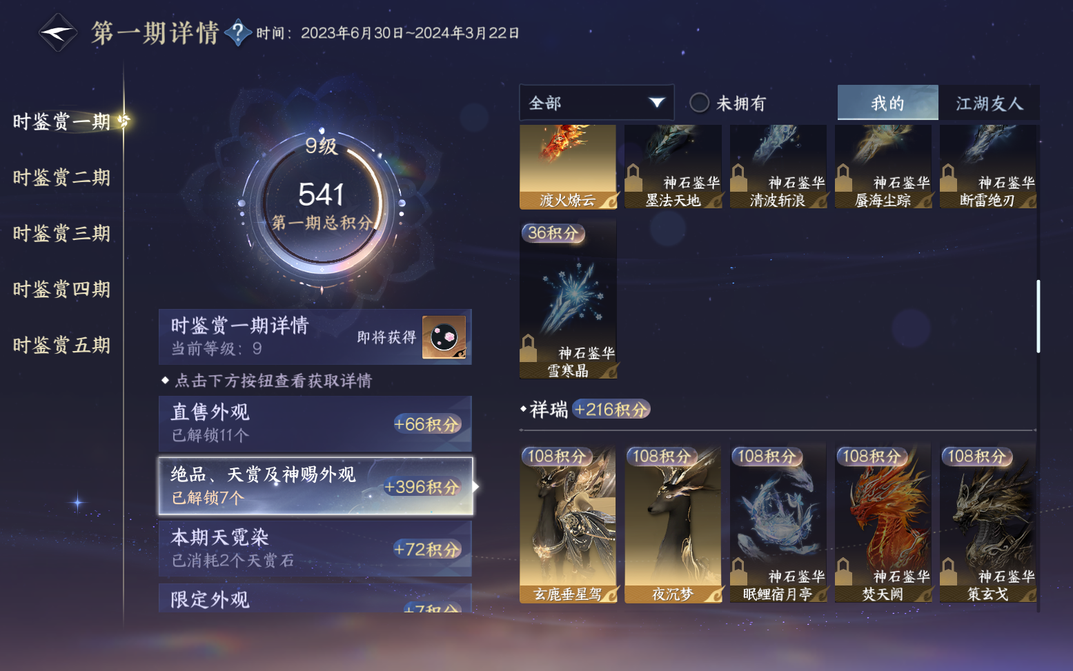 NSHZJY417909逆水寒手游账号详情图18 NSHZJY417909逆水寒手游账号详情图18