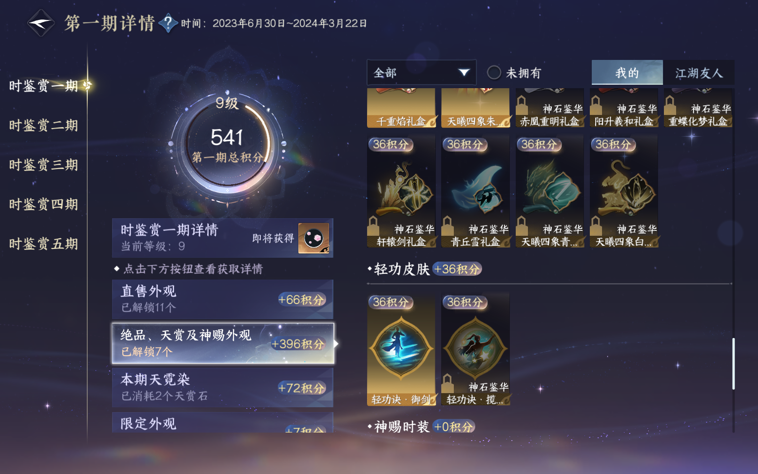 NSHZJY417909逆水寒手游账号详情图19 NSHZJY417909逆水寒手游账号详情图19