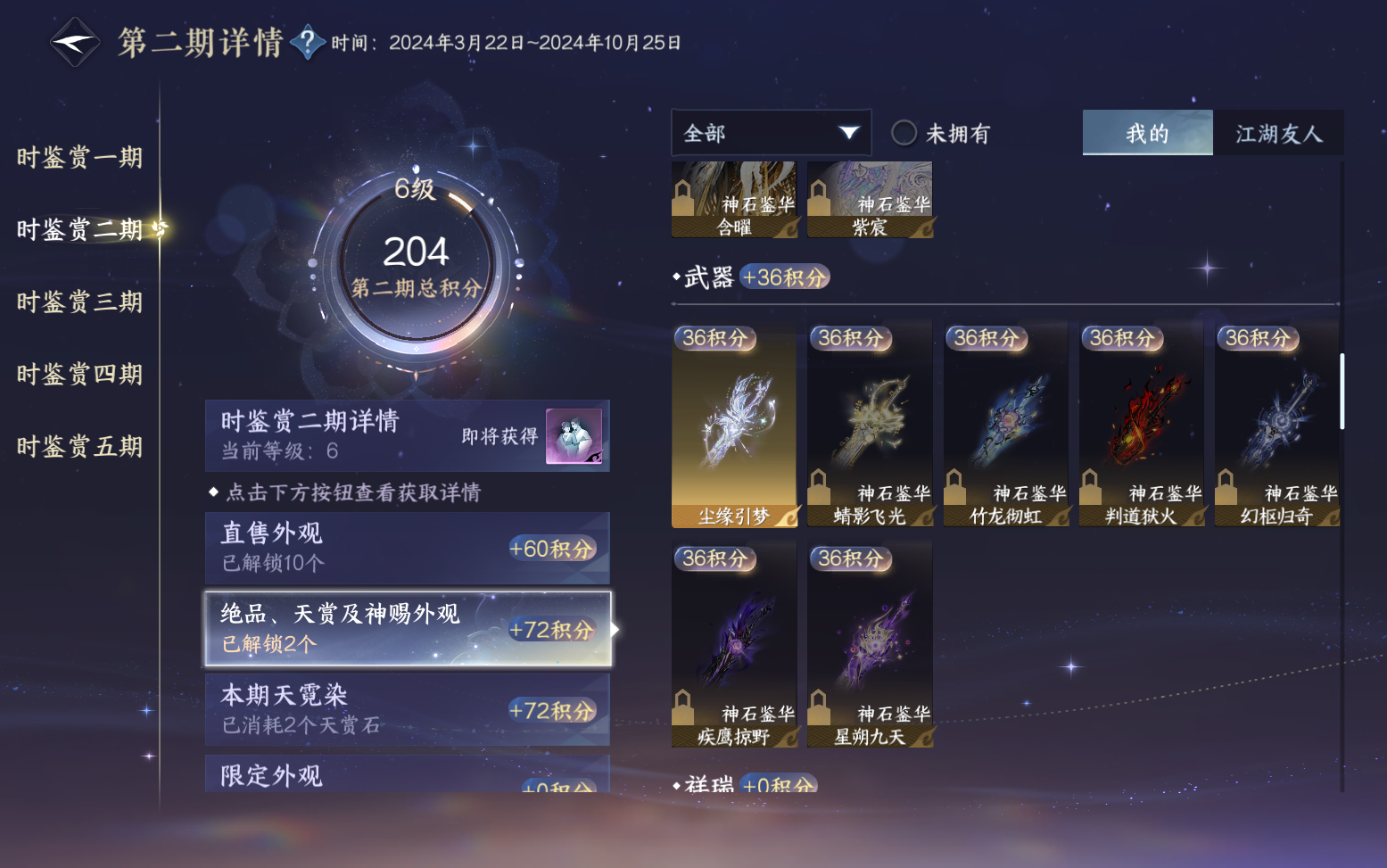 NSHZJY417909逆水寒手游账号详情图21 NSHZJY417909逆水寒手游账号详情图21
