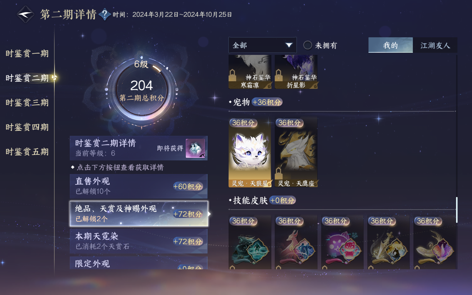 NSHZJY417909逆水寒手游账号详情图22 NSHZJY417909逆水寒手游账号详情图22