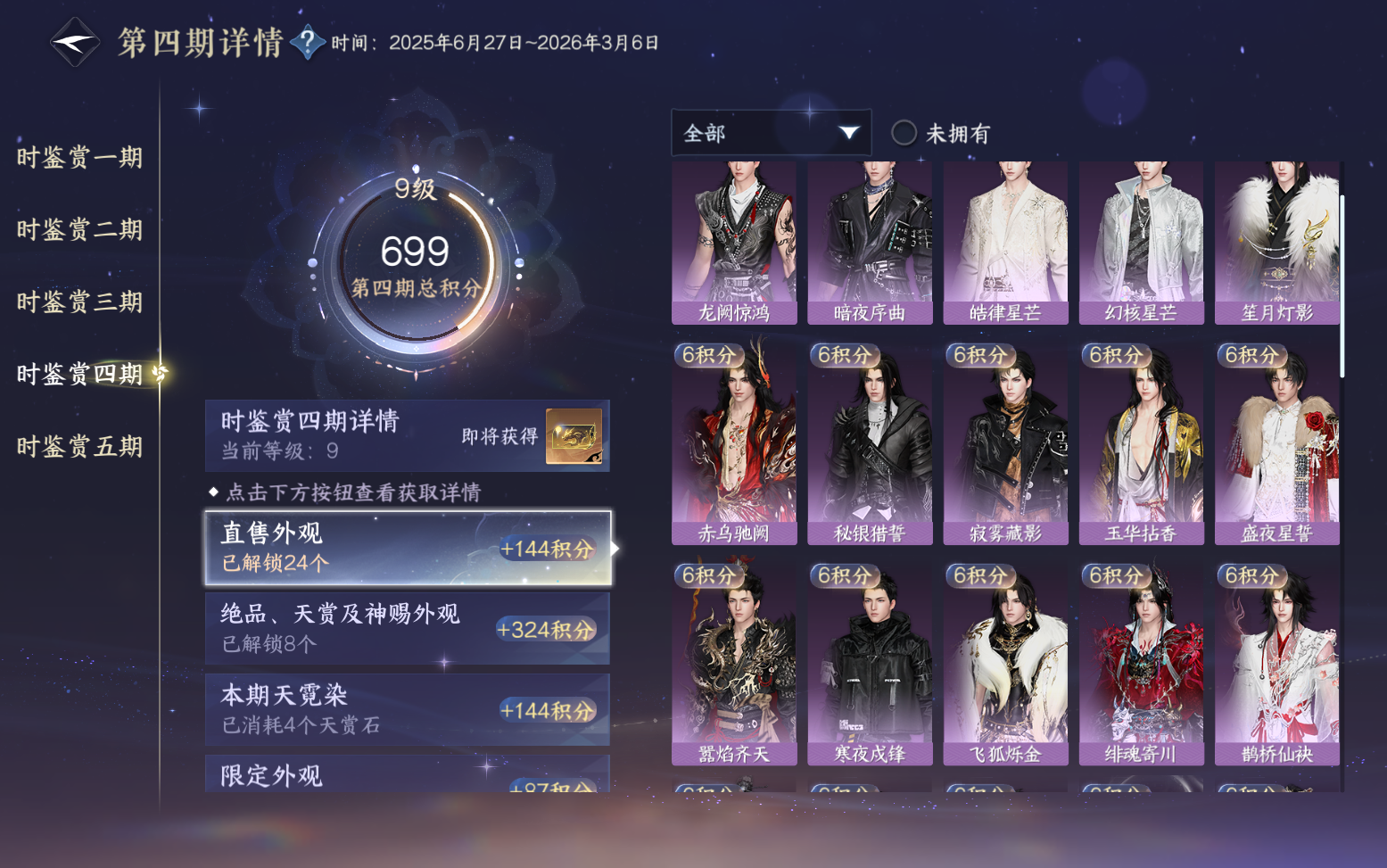 NSHZJY417909逆水寒手游账号详情图24 NSHZJY417909逆水寒手游账号详情图24