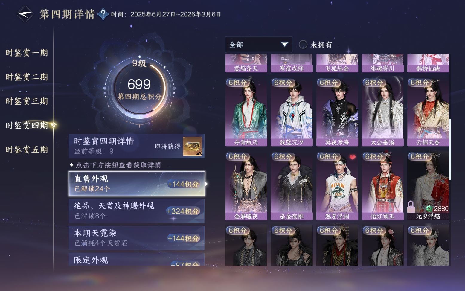 NSHZJY417909逆水寒手游账号详情图25 NSHZJY417909逆水寒手游账号详情图25
